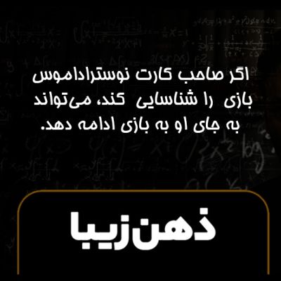 کارت حرکت آخر ذهن زیبا